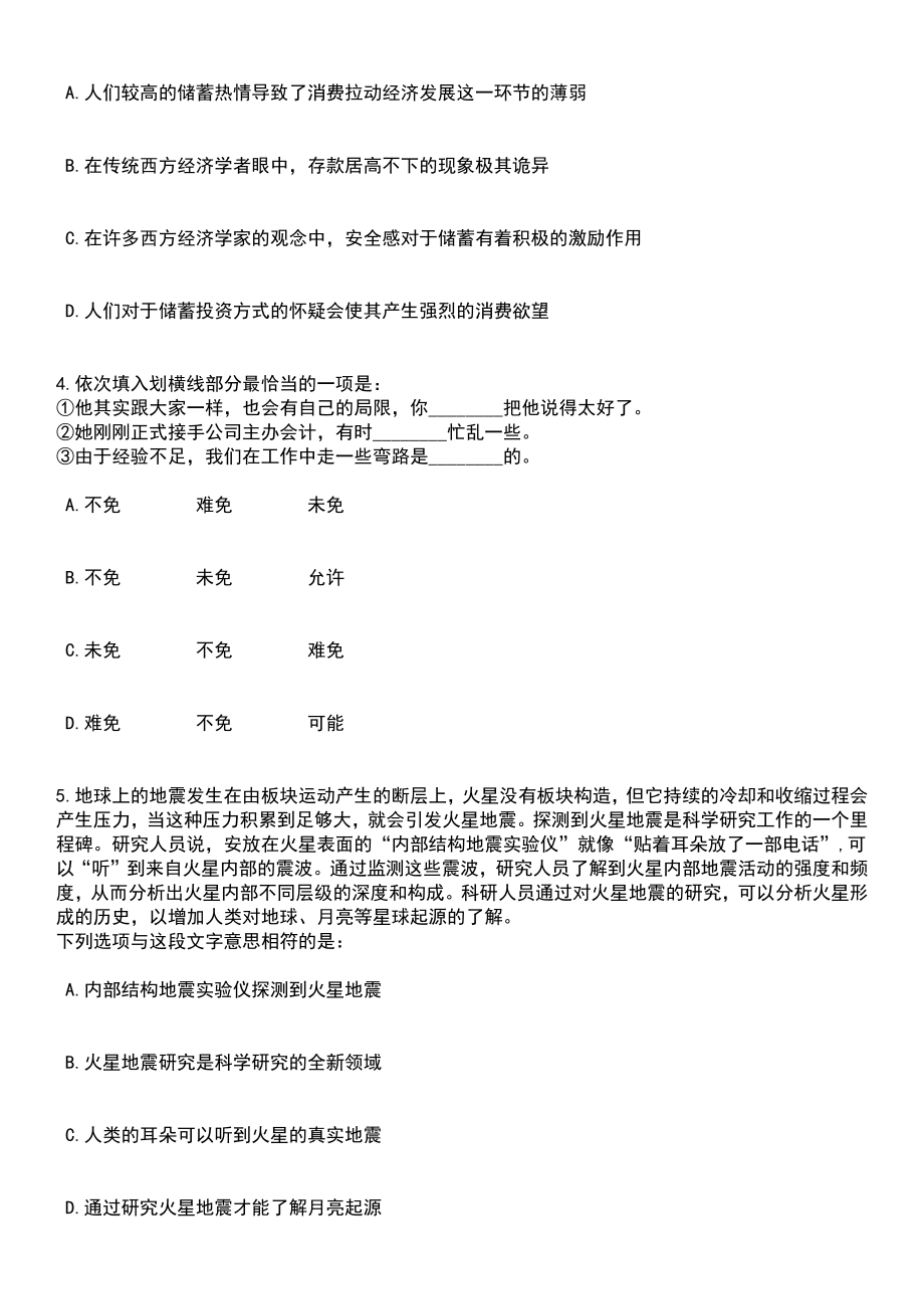 2023年06月甘肃省民勤县从民生实事就业项目人员中专项招考210名事业单位工作人员笔试参考题库含答案解析_1_第2页