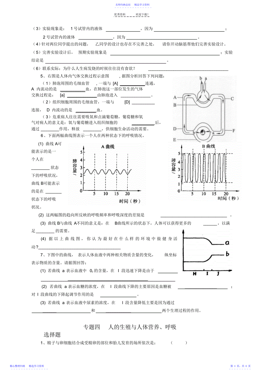 2022年七年级生物《专题四--人的生殖与人体营养、呼吸》学案_第4页