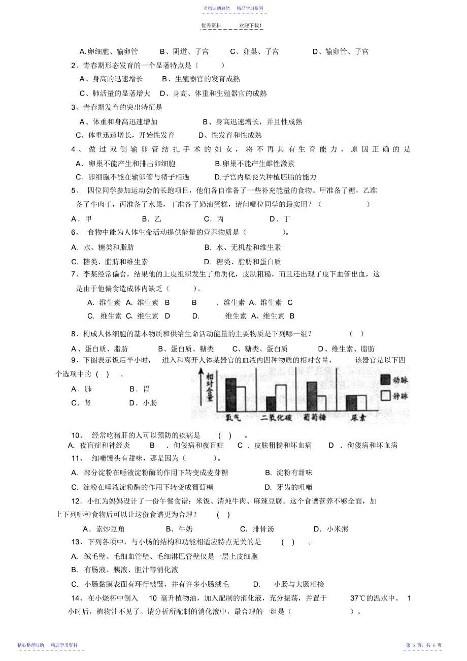 2022年七年级生物《专题四--人的生殖与人体营养、呼吸》学案_第5页