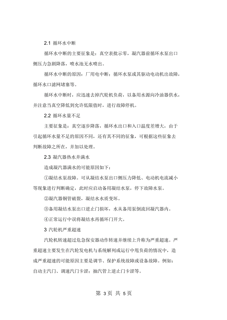 汽轮发电机组的常见故障及处理_第3页