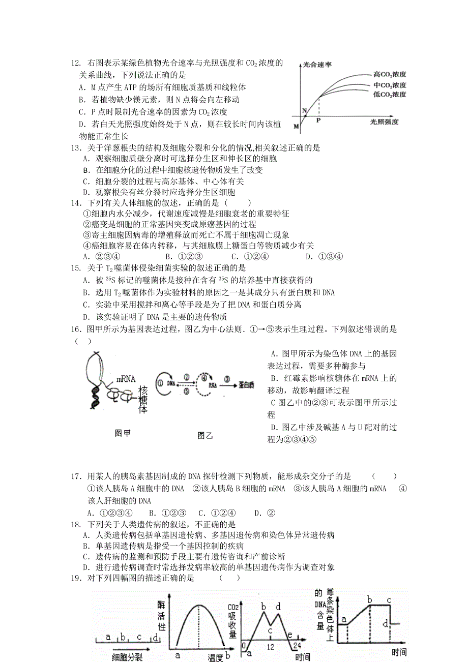 2022年高三上学期第四次（12月）联考生物试题 含答案_第3页