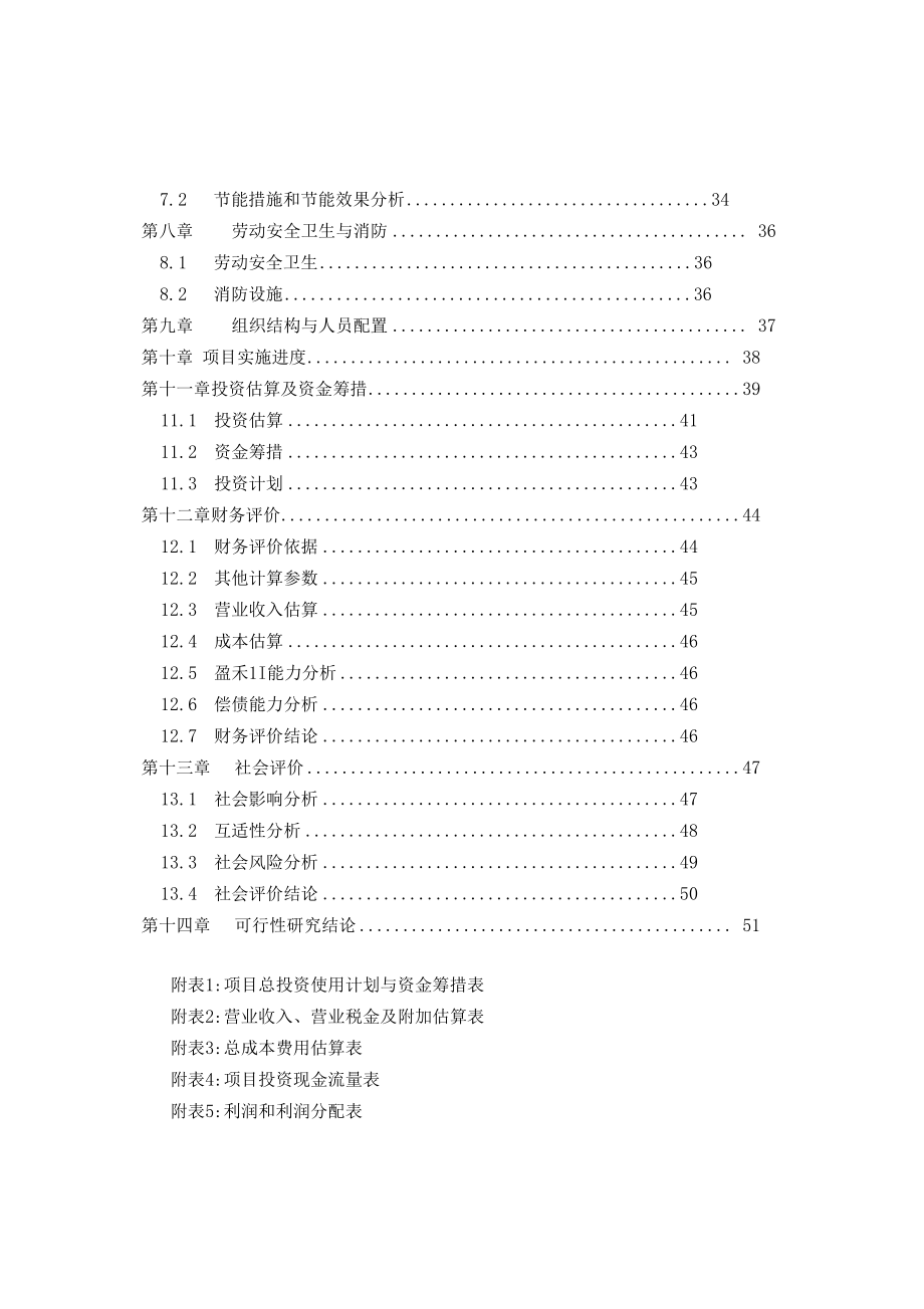 年产1500吨消失模铸造项目可研报告_第3页