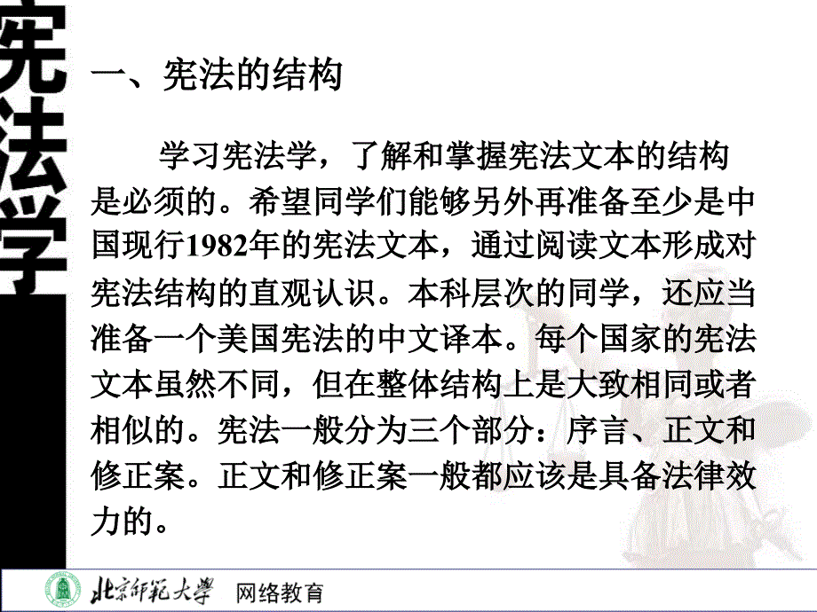 第二节宪法的结构、分类与特征_第3页