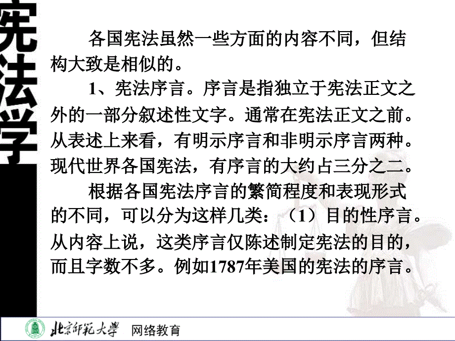 第二节宪法的结构、分类与特征_第4页