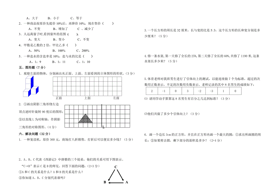 新版北师大版六年级上册数学期末试卷及答案_第2页