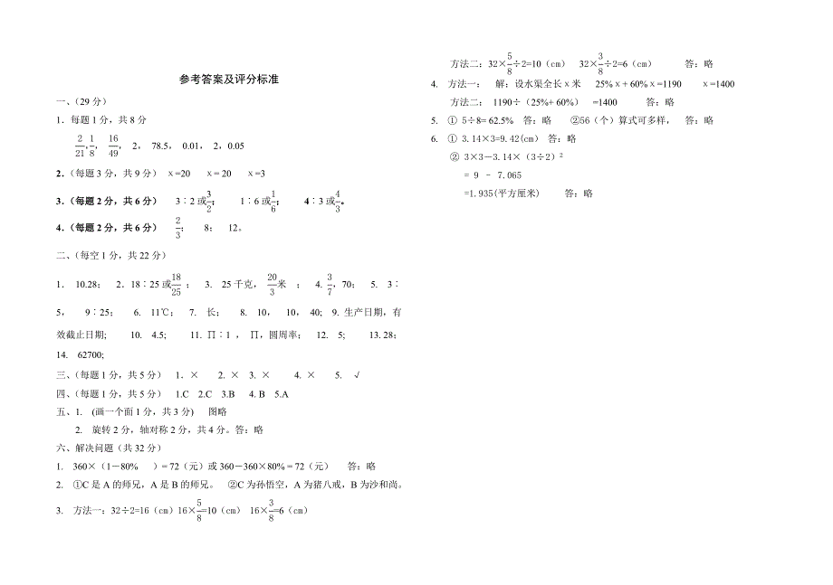 新版北师大版六年级上册数学期末试卷及答案_第3页