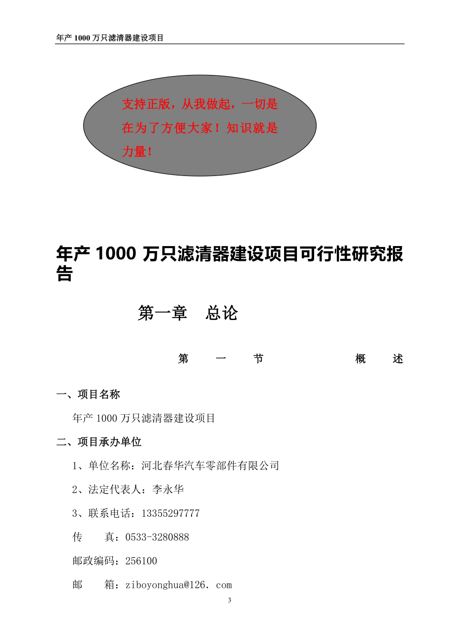 年产1000万只滤清器建设项目可行性研究报告_第3页