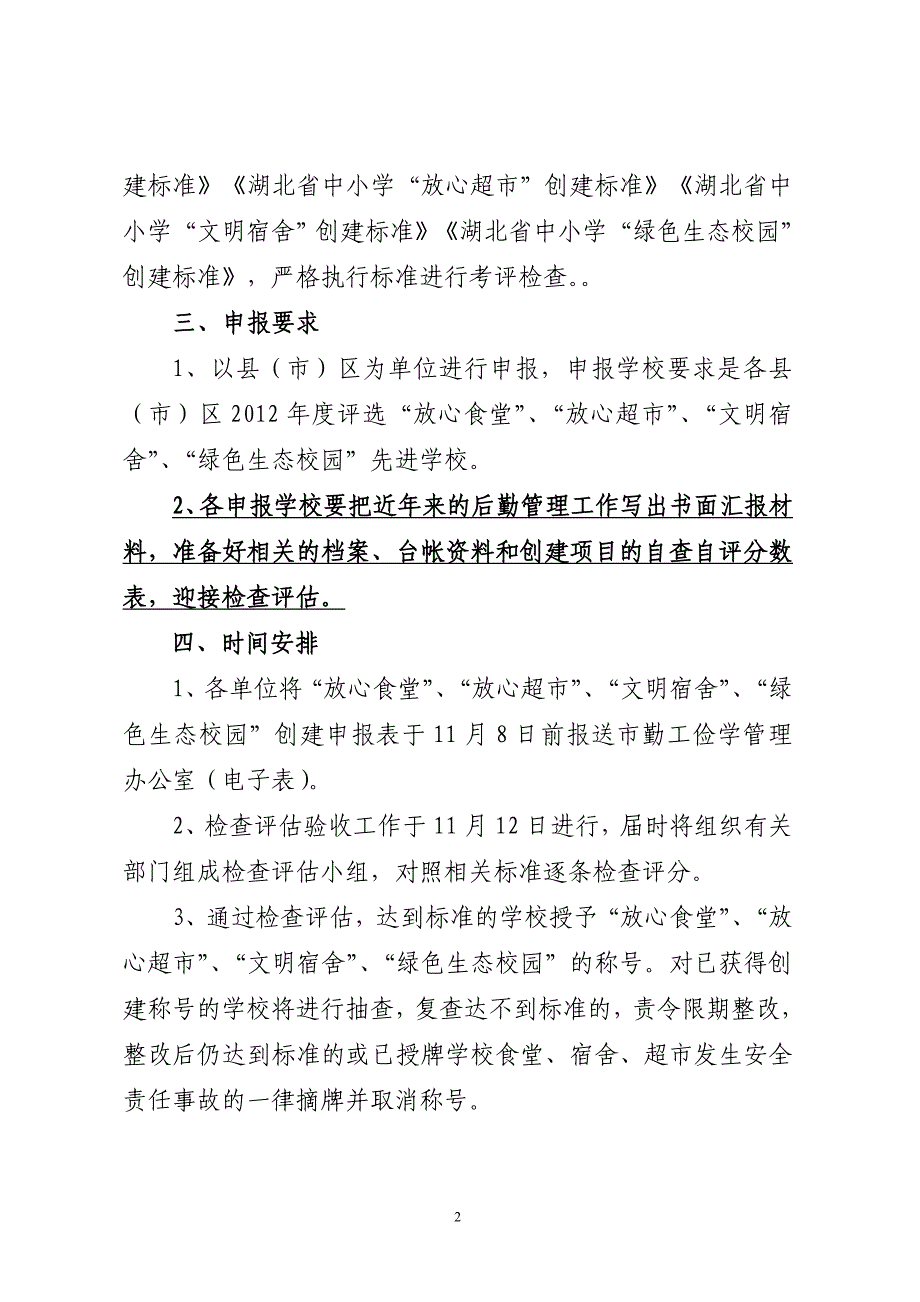 1年全市四个创建活动_第2页