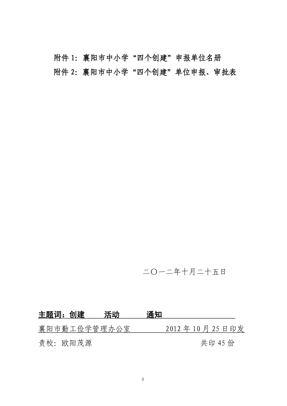 1年全市四个创建活动_第3页