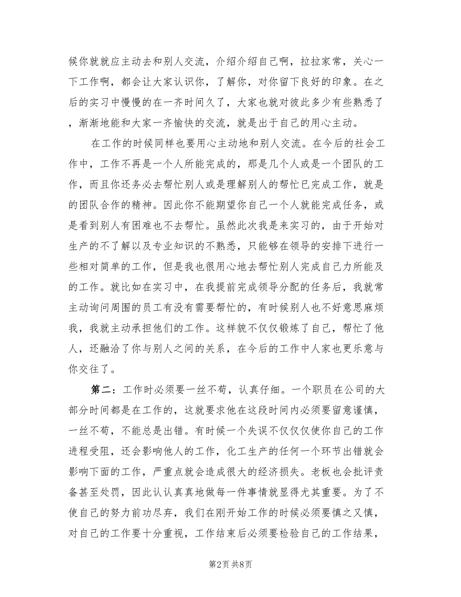 个人工厂实习工作总结及计划范例（三篇）.doc_第2页