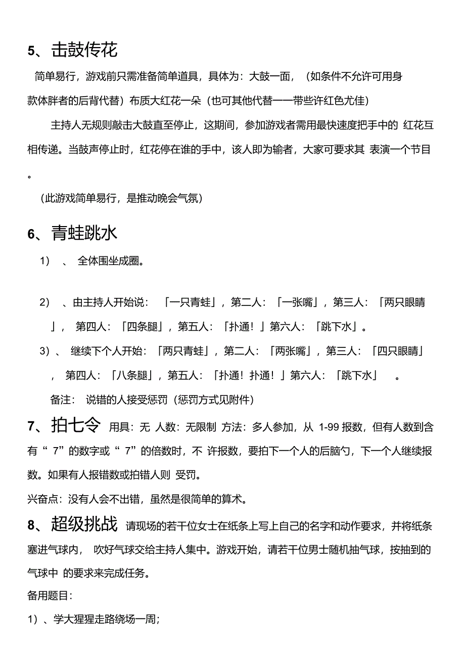 (精选)带动晚会气氛的活动和惩罚方式_第3页