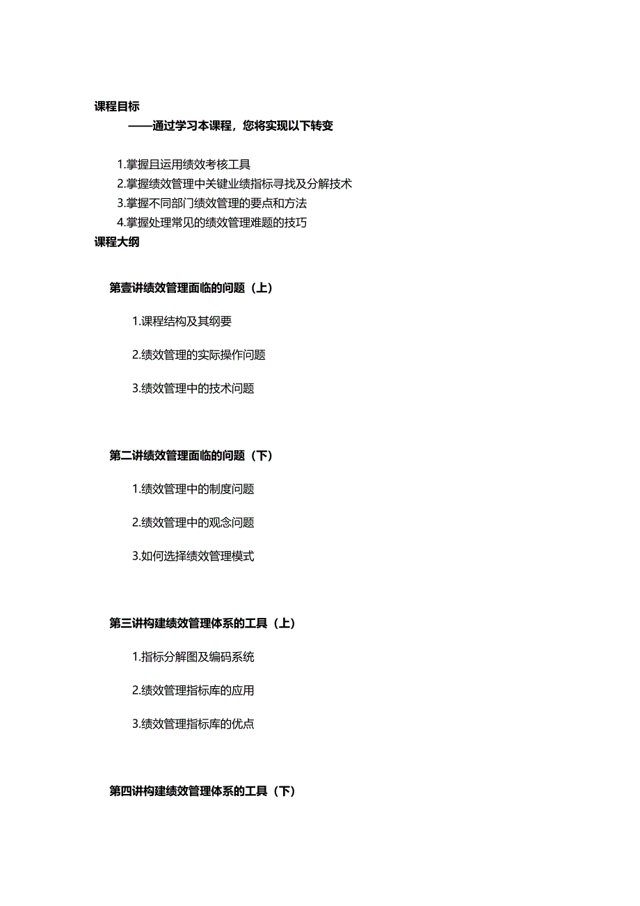 绩效考核绩效实用工具及方法一_第2页