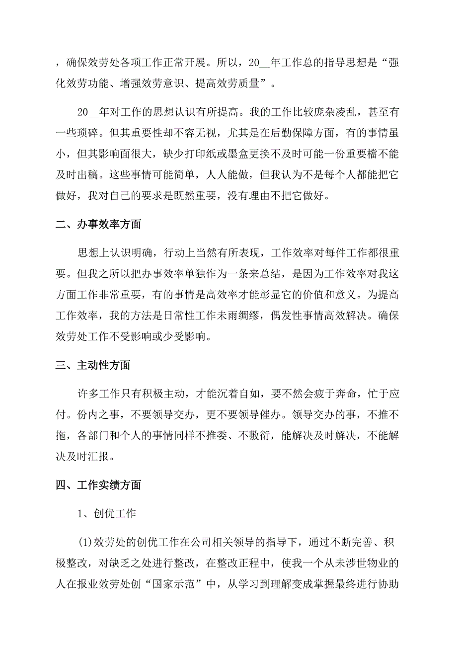 2022有关办公室个人工作总结范文与计划例文大全.docx_第3页