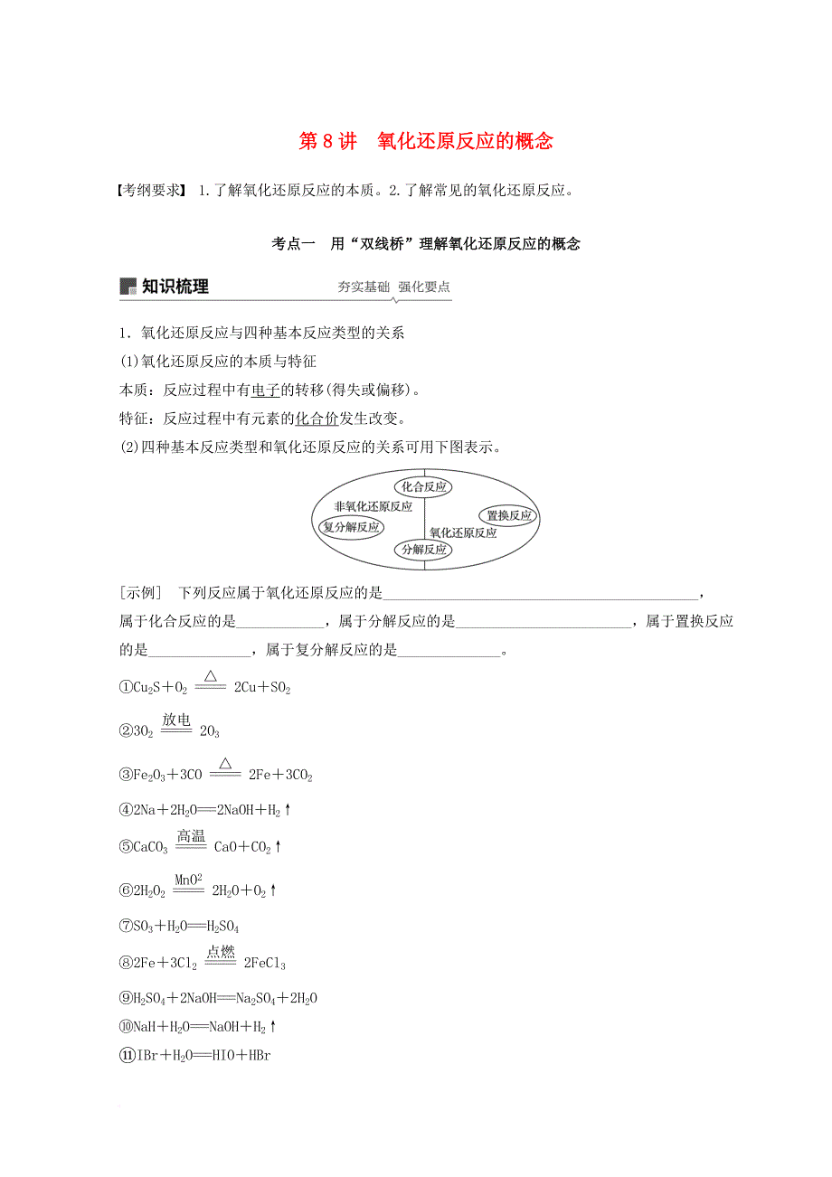 高考化学一轮综合复习 第二章 化学物质及其变化 第8讲 氧化还原反应的概念练习_第1页