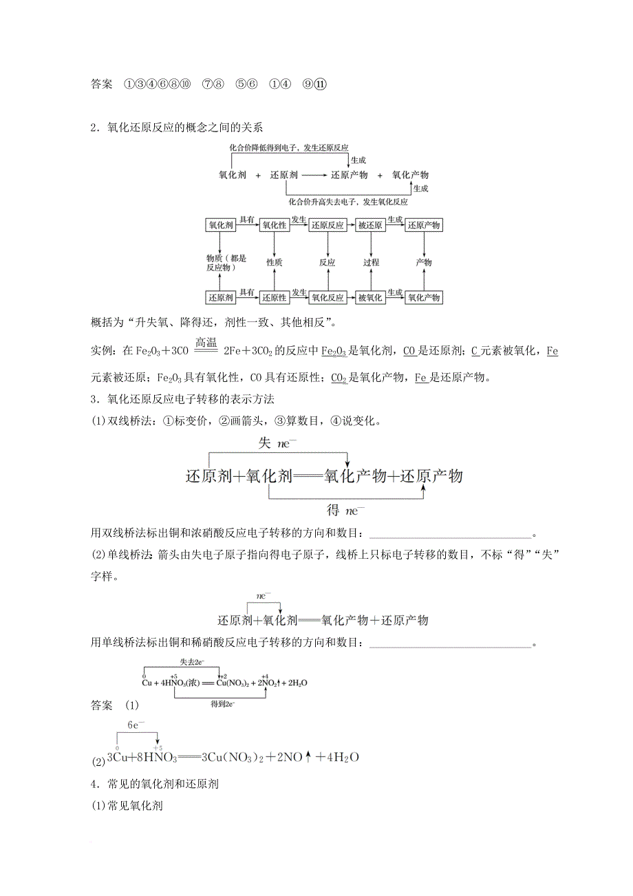 高考化学一轮综合复习 第二章 化学物质及其变化 第8讲 氧化还原反应的概念练习_第2页