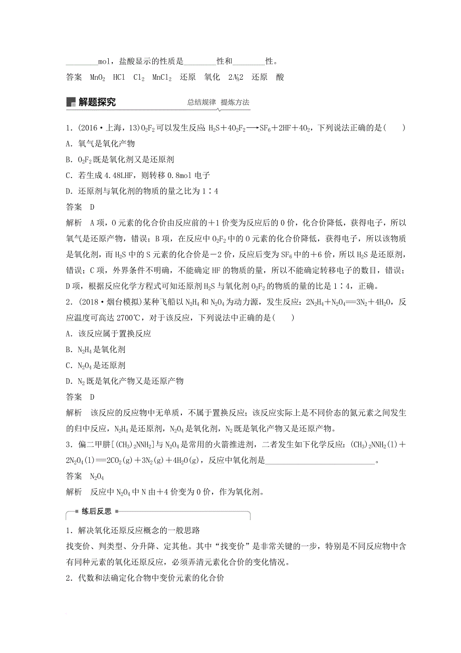 高考化学一轮综合复习 第二章 化学物质及其变化 第8讲 氧化还原反应的概念练习_第4页