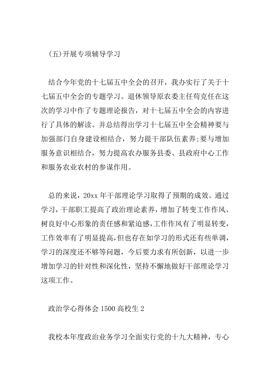 2023年政治学心得体会1500大学生6篇_第5页