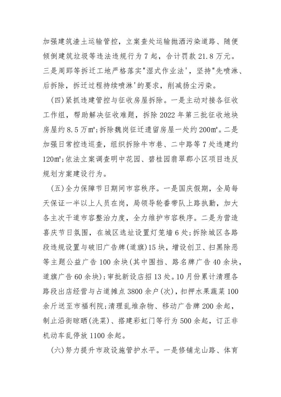 城管执法局2022年10月份工作总结_第2页