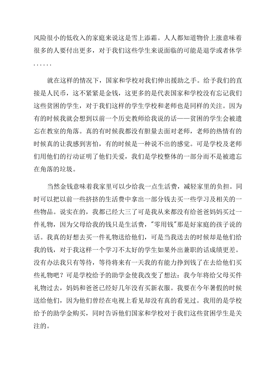 初中寄宿生生活补助感谢信.docx_第2页