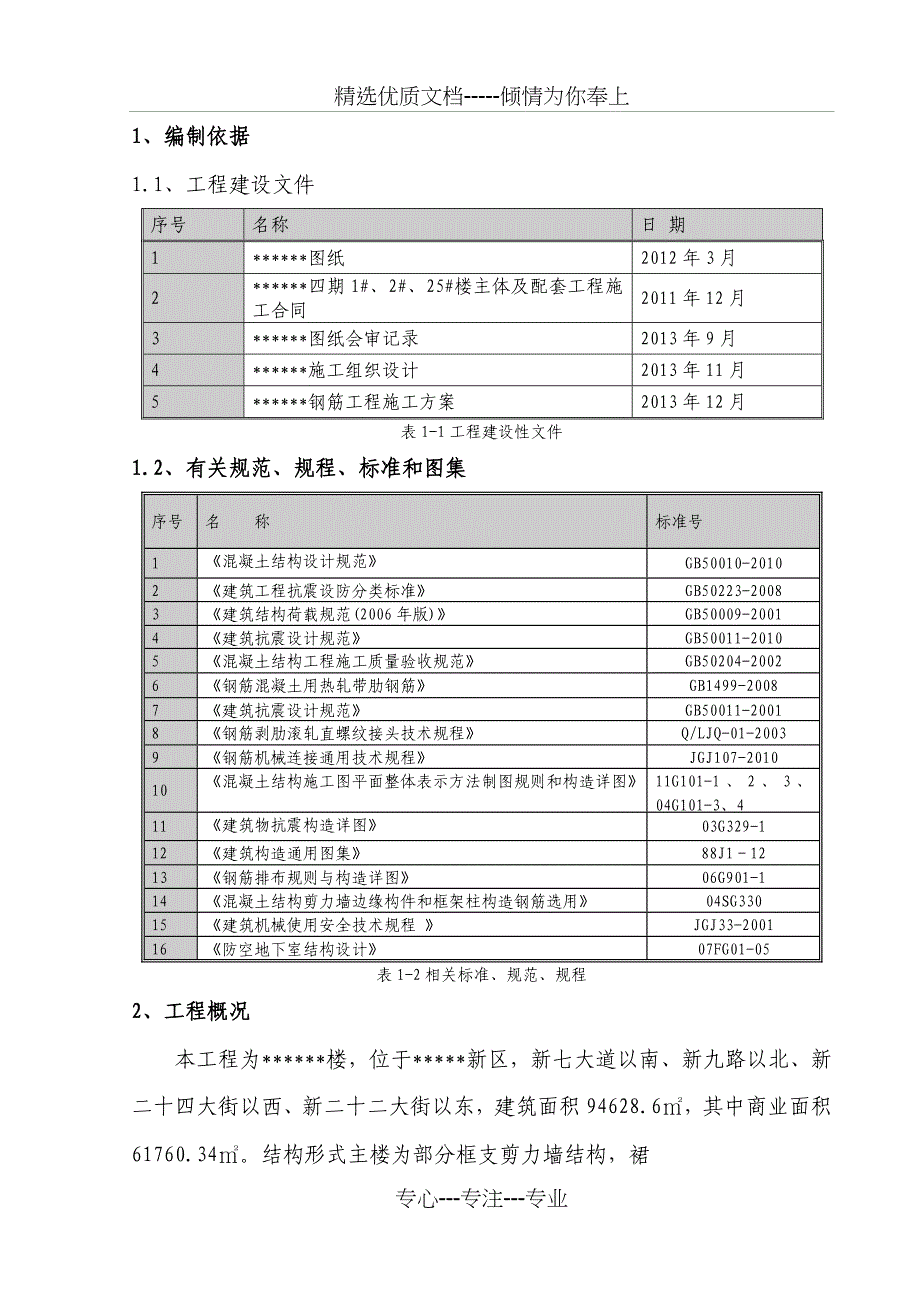 马凳筋专项施工方案_第4页