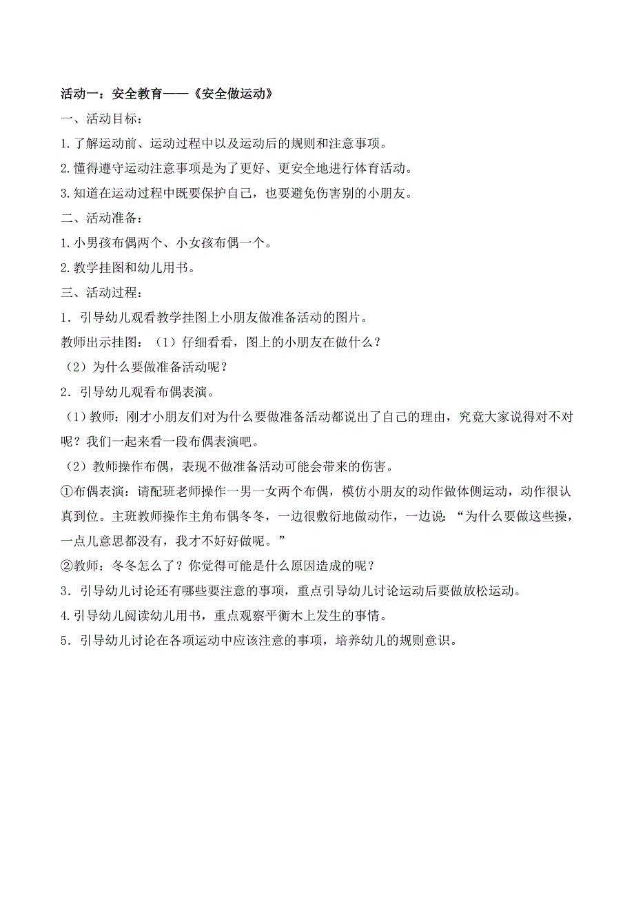 大二班第一学期安全教案：1-20周_第1页