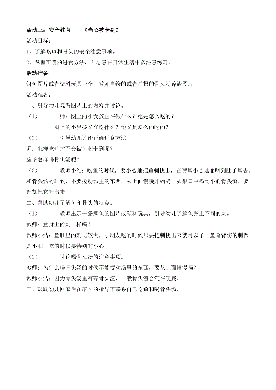 大二班第一学期安全教案：1-20周_第3页