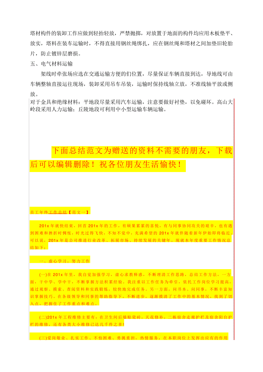 线路施工材料运输方案_第2页