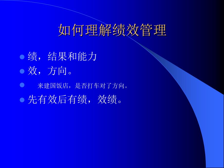 最新如何理解绩效教学课件_第2页