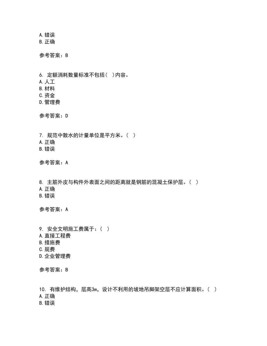 兰州大学21春《工程概预算》离线作业2参考答案36_第2页