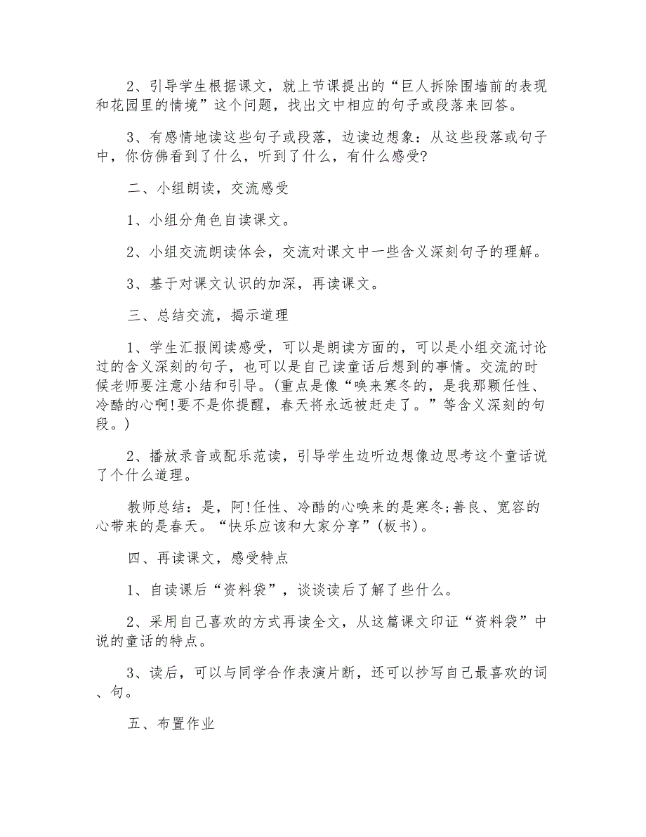 小学四年级语文《巨人的花园》教案三篇_第3页