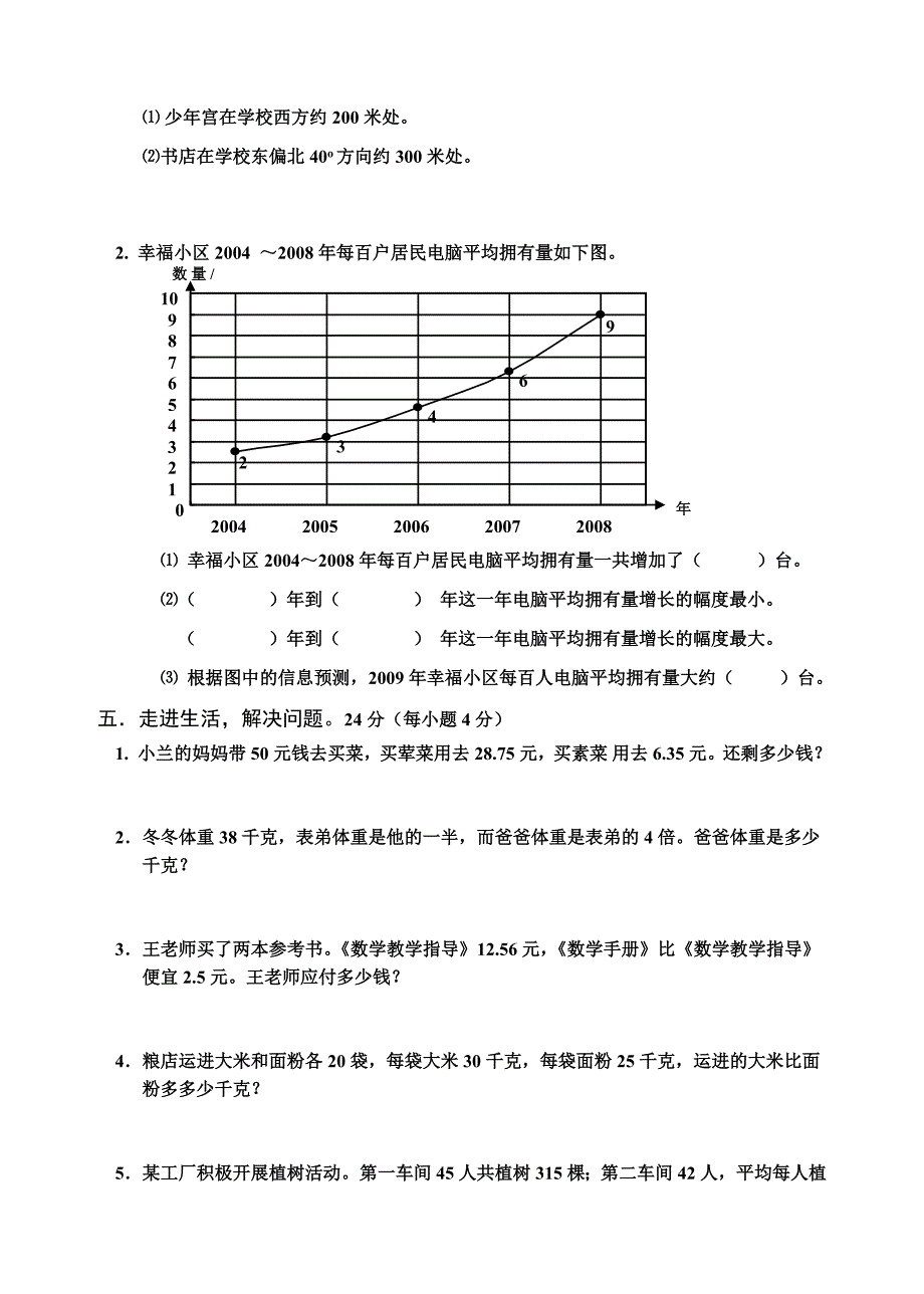 小学四年级数学下册期末试卷_第3页