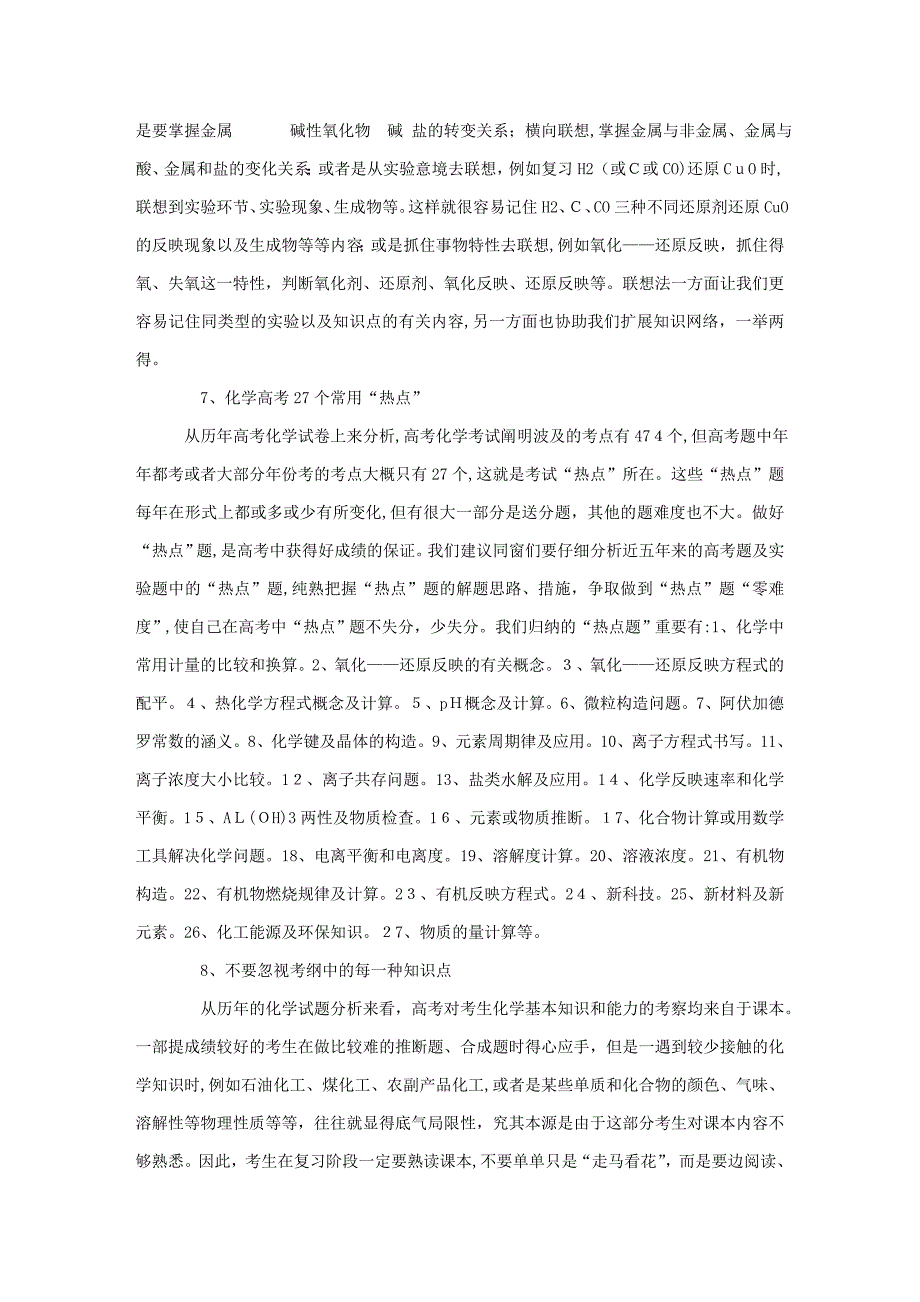 Chemistry-高三化学复习几点做法_第3页