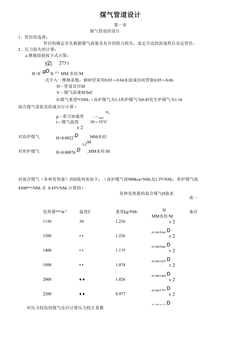 煤气管道设计_第1页