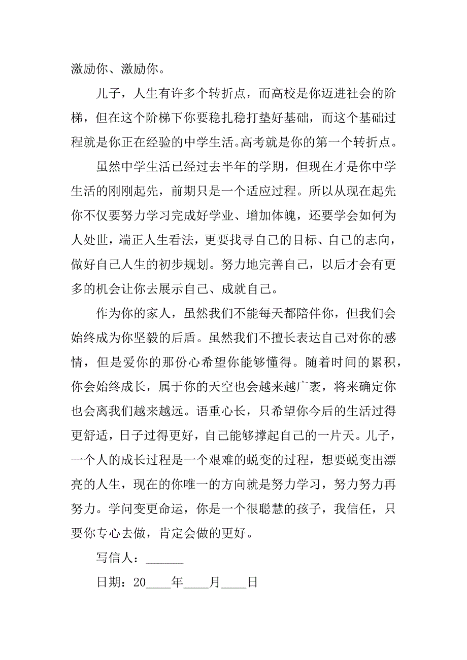 2024年高三家长写给孩子的一封信感人文章_第3页