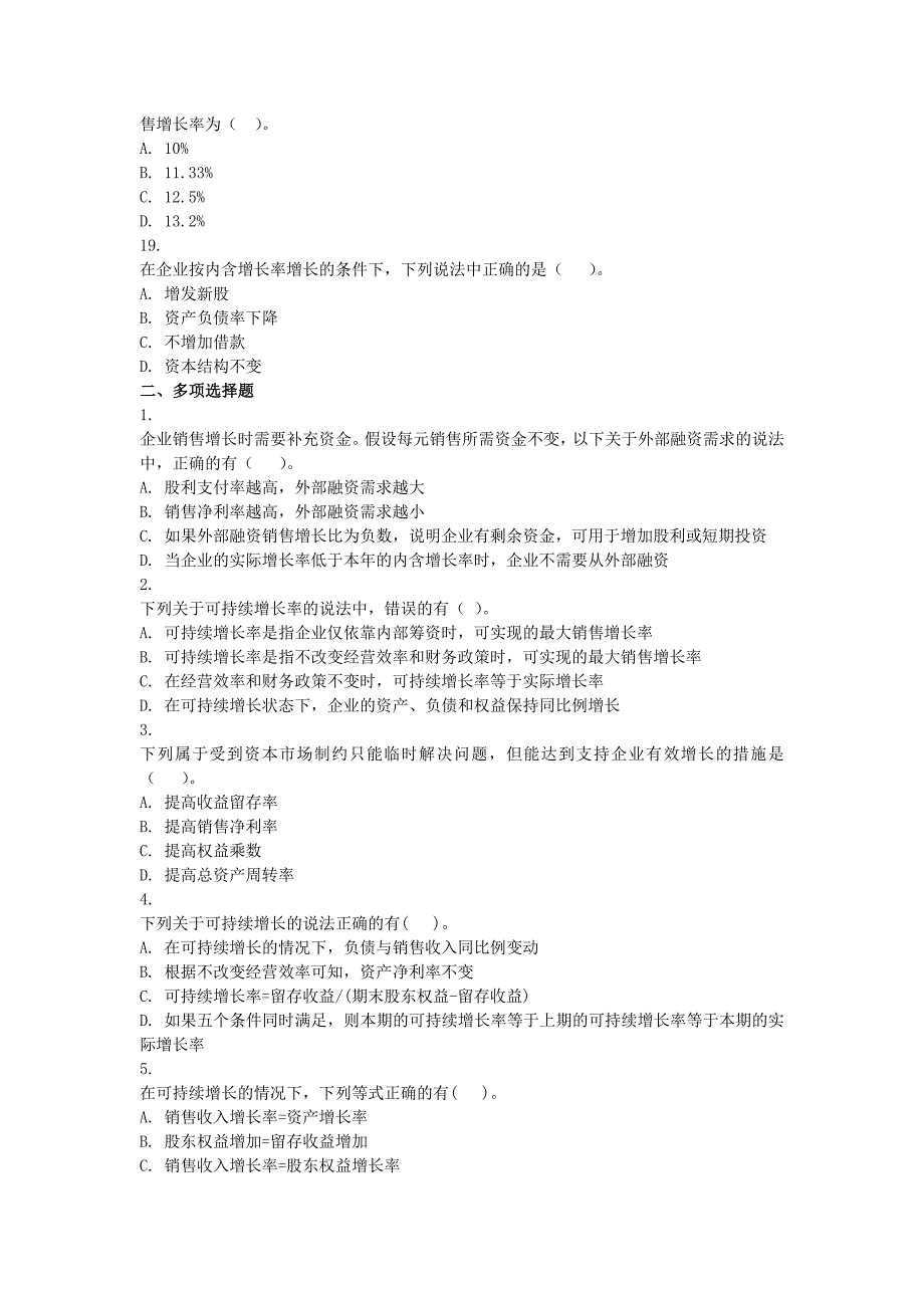 财务与成本管理第三章练习及答案_第4页