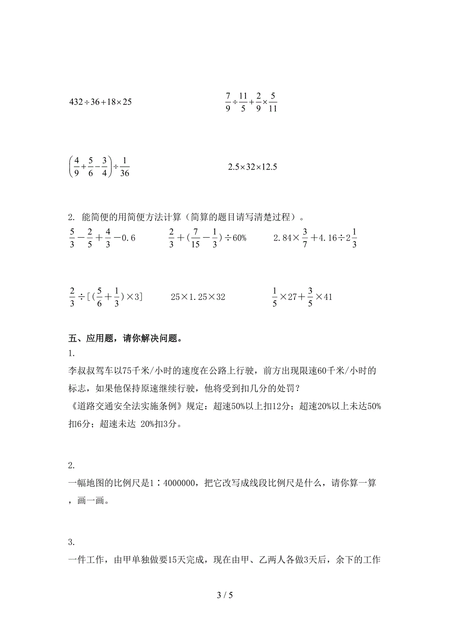 青岛版六年级数学上册第二次月考考试审定版_第3页