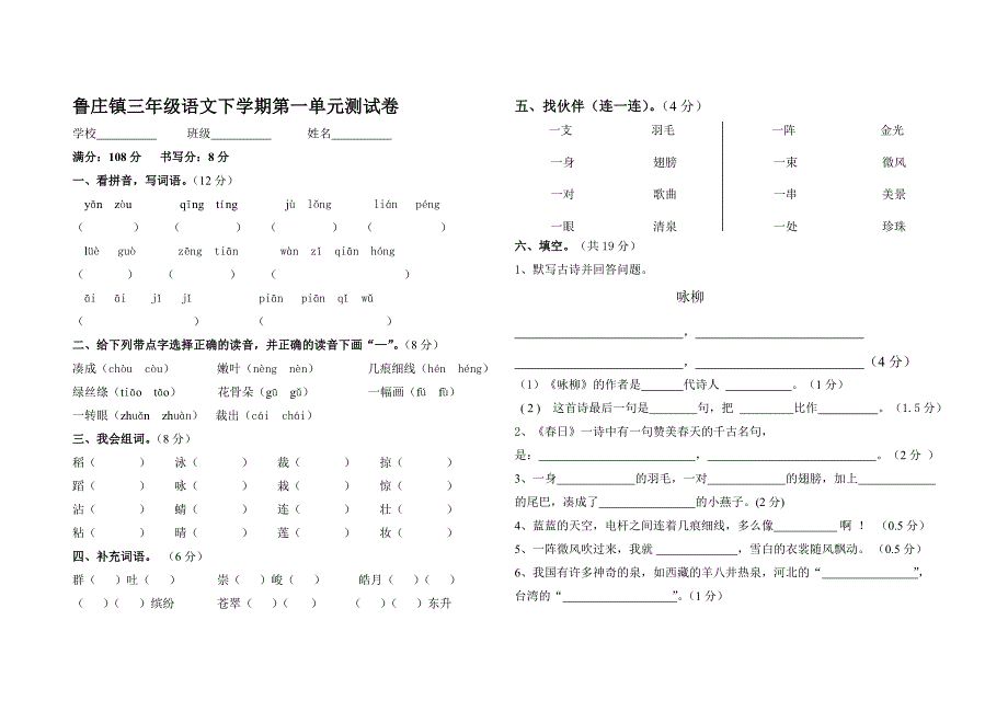 三语第一单元测试卷.doc_第1页