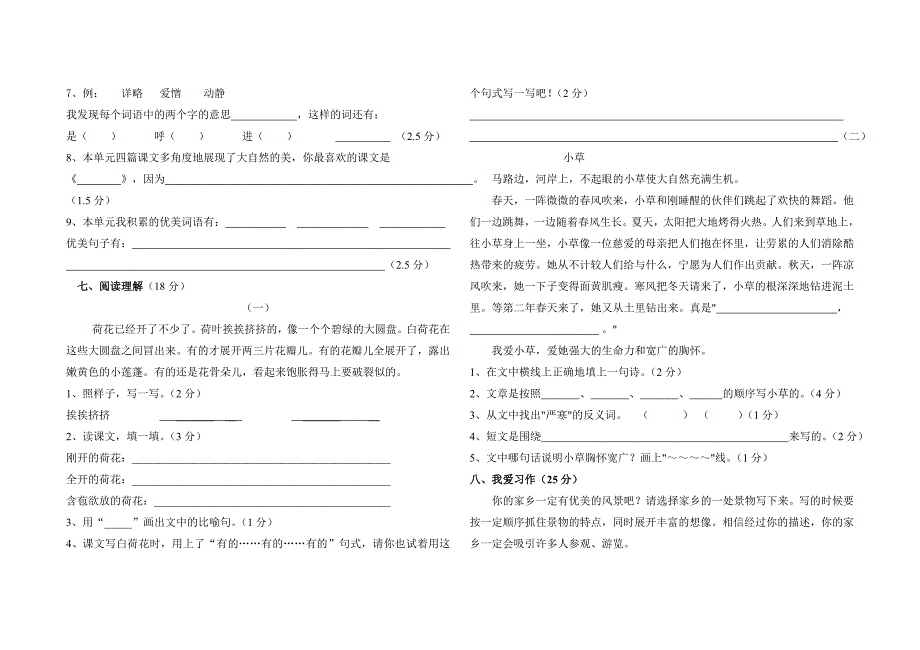 三语第一单元测试卷.doc_第2页