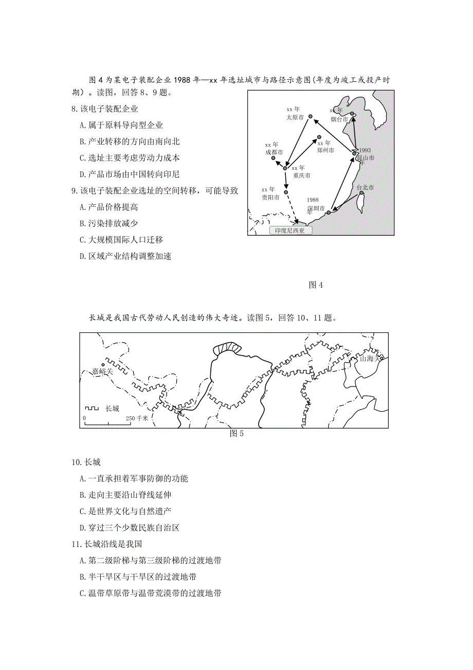 2022年高三第二次（5月）综合练习文综地理试题 含答案_第3页