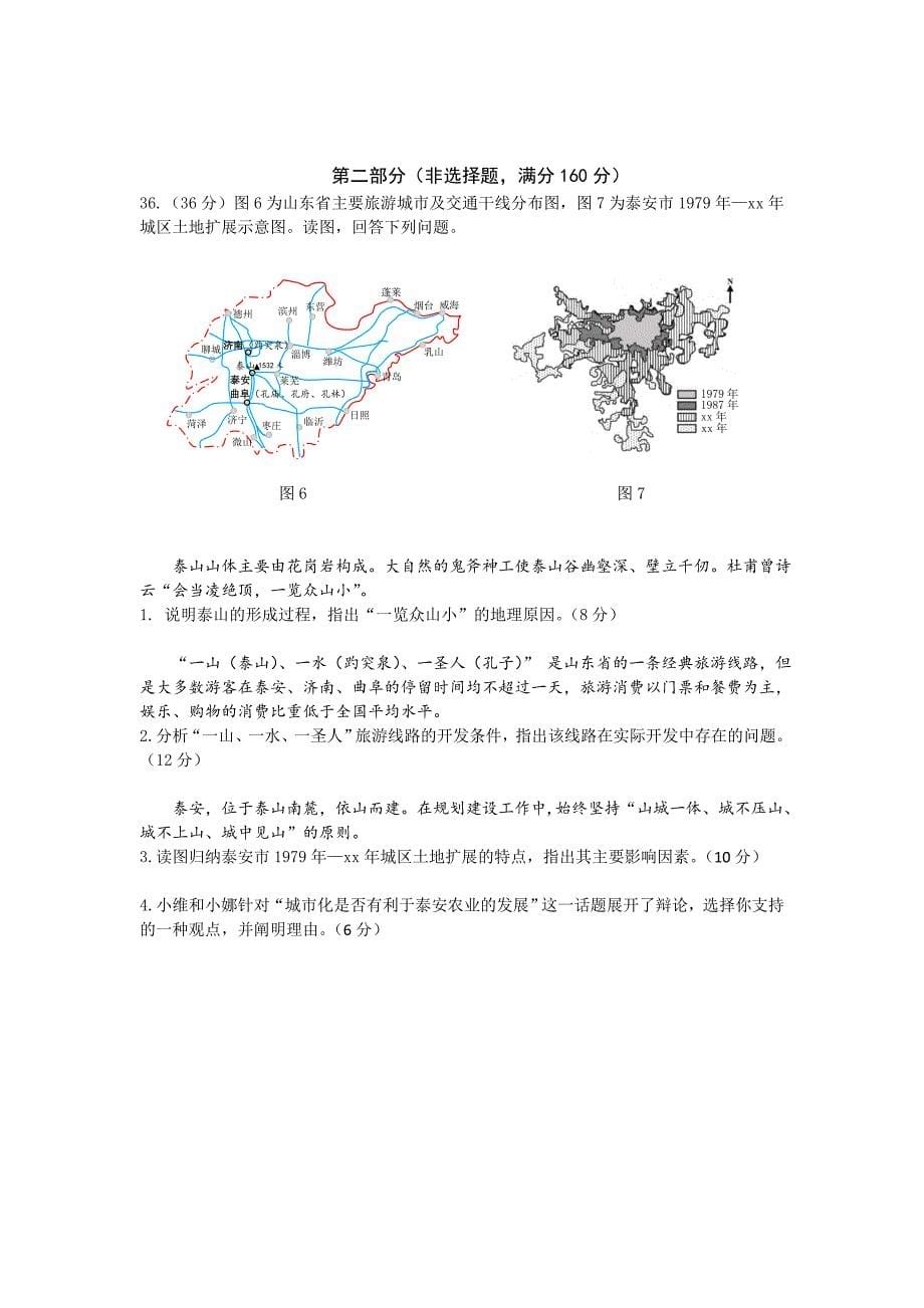 2022年高三第二次（5月）综合练习文综地理试题 含答案_第5页