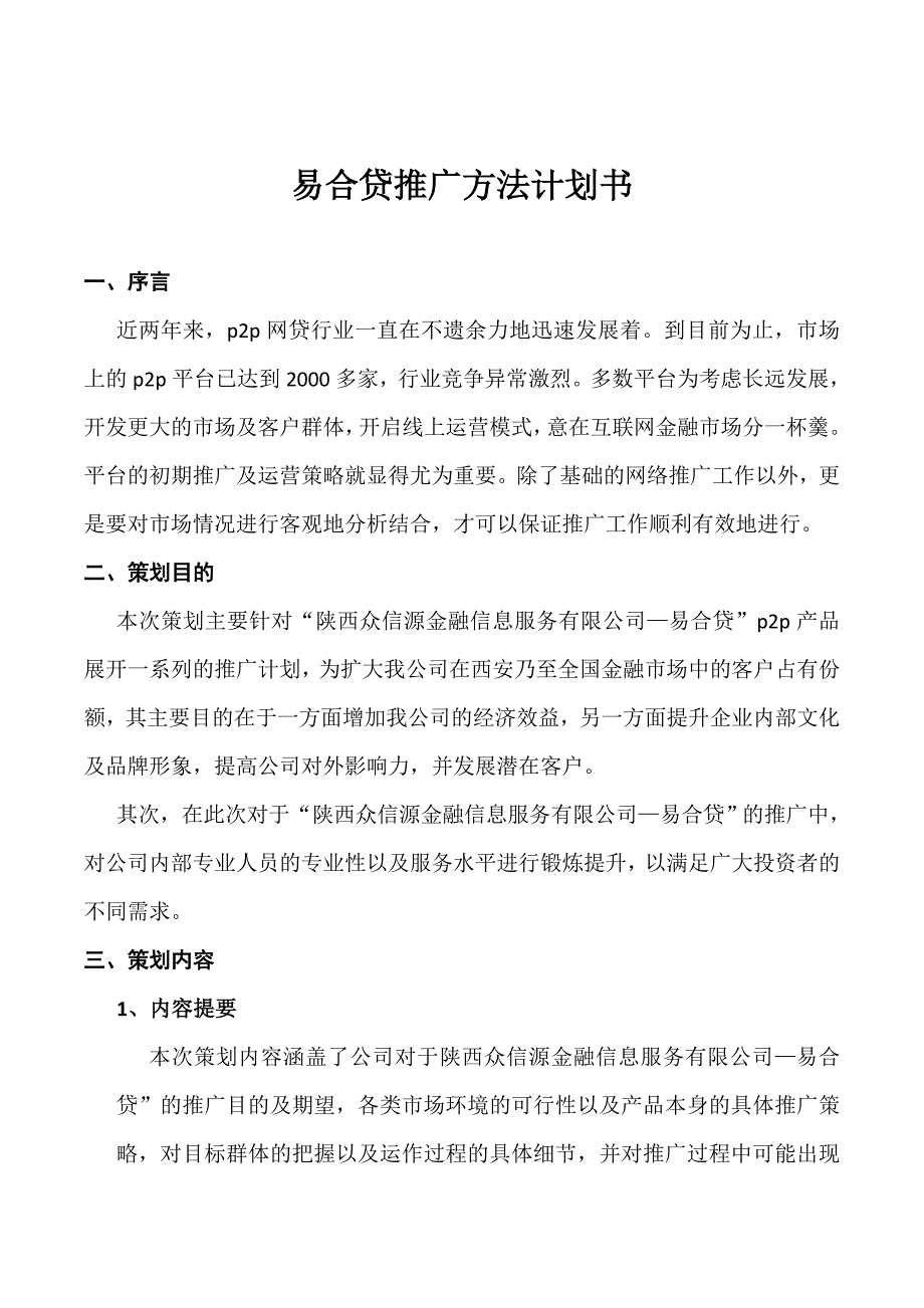 P2P推广策划书_第3页