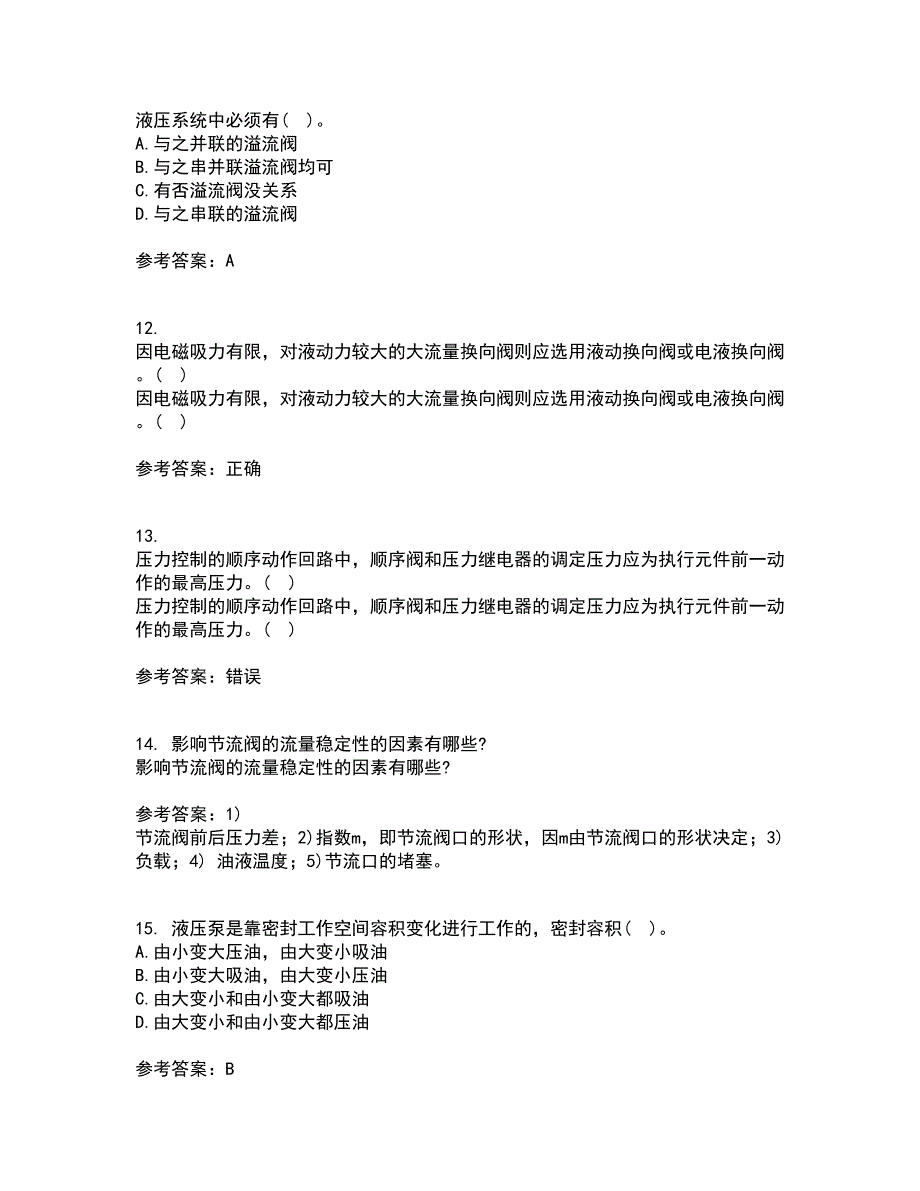 吉林大学21春《液压与气压传动》在线作业二满分答案_4_第3页