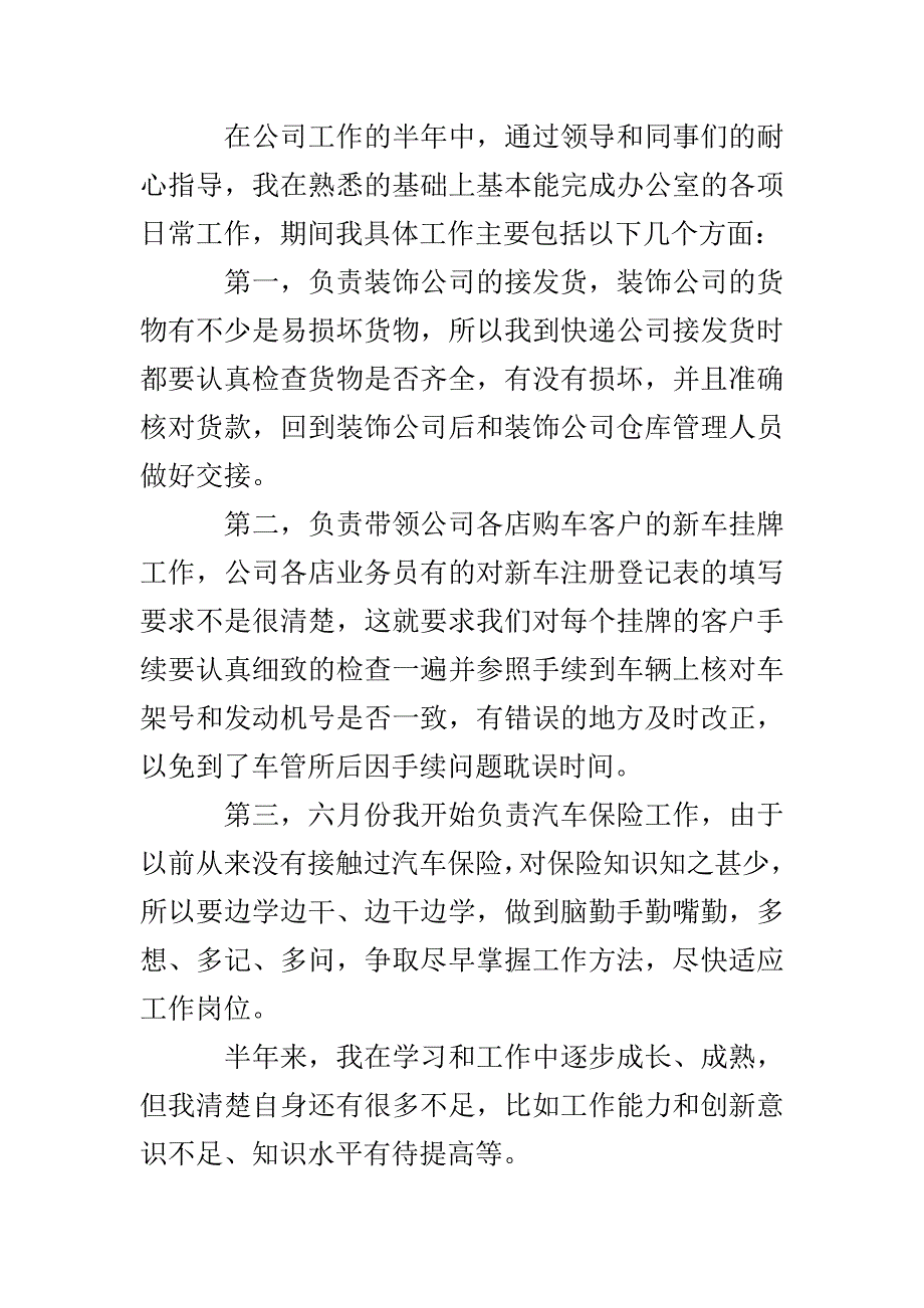 保险员年终工作总结_第2页