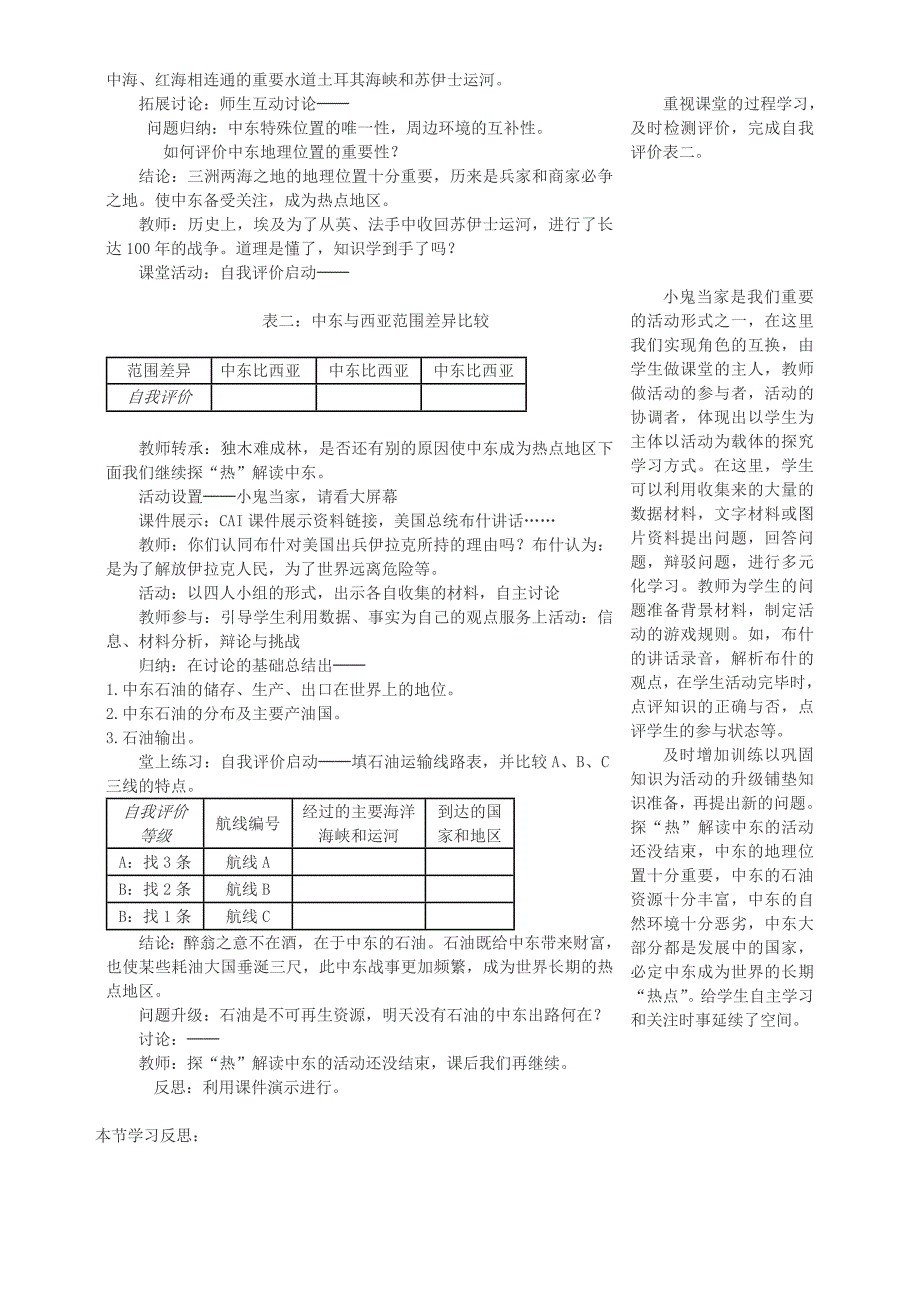 精编七年级地理下册第八章第一节中东教案3人教版_第3页