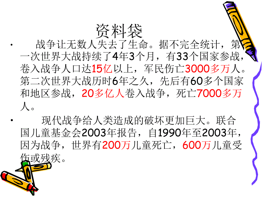 企盼世界和平的孩子_第2页