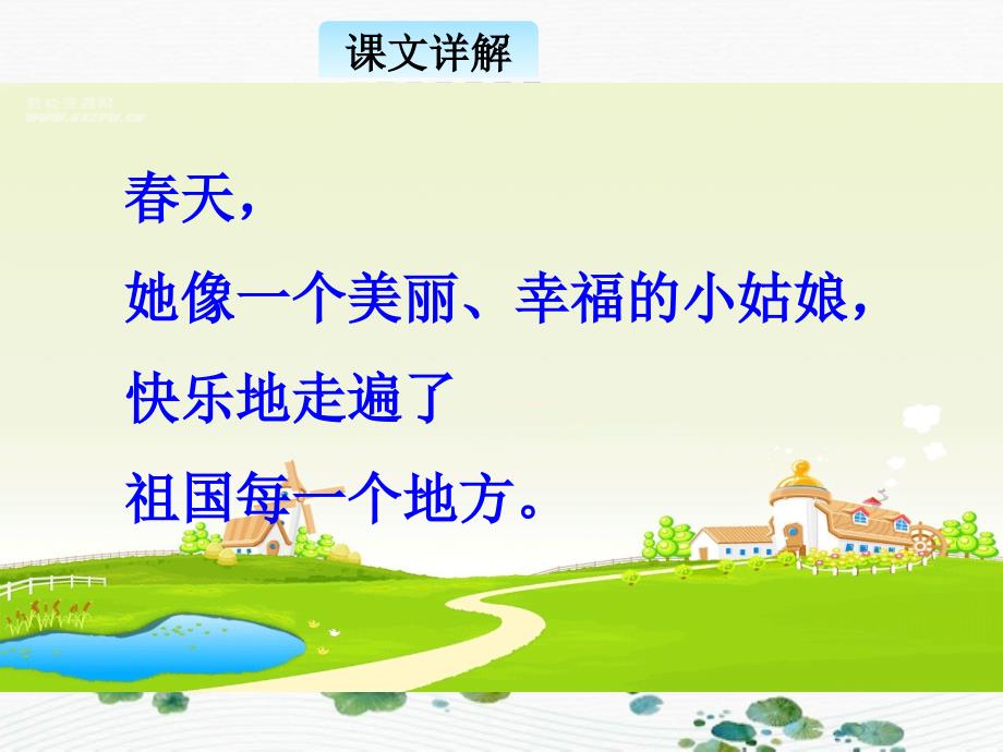 三年级语文下册2.3祖国的天课件长版长版小学三年级下册语文课件_第4页