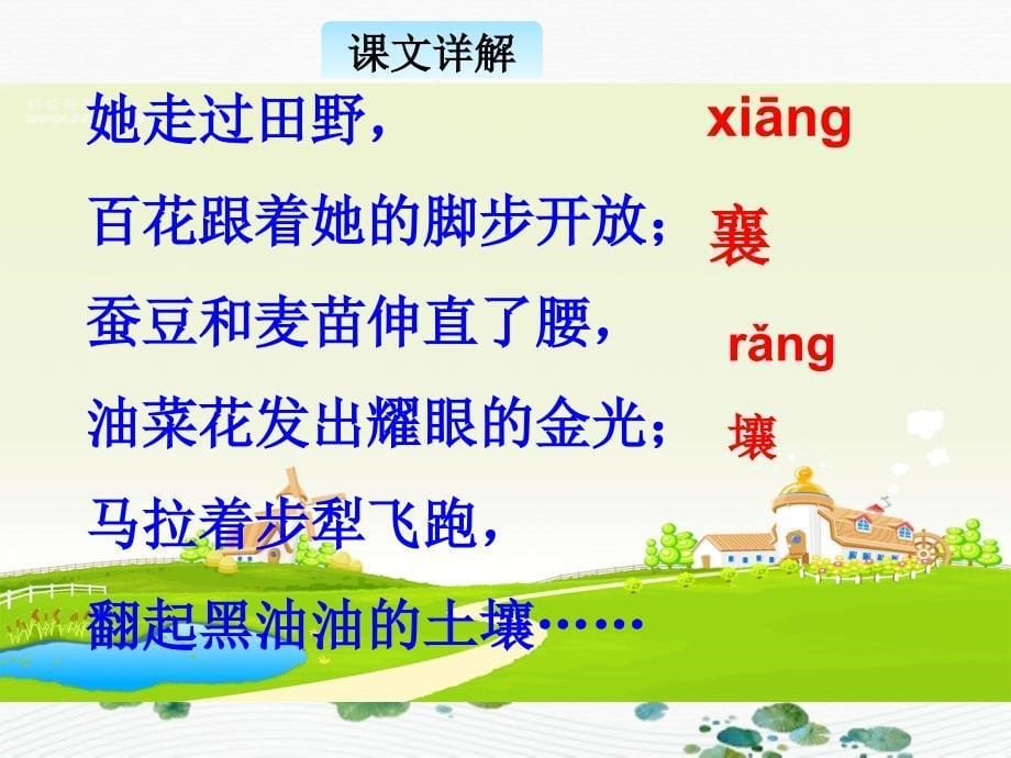 三年级语文下册2.3祖国的天课件长版长版小学三年级下册语文课件_第5页