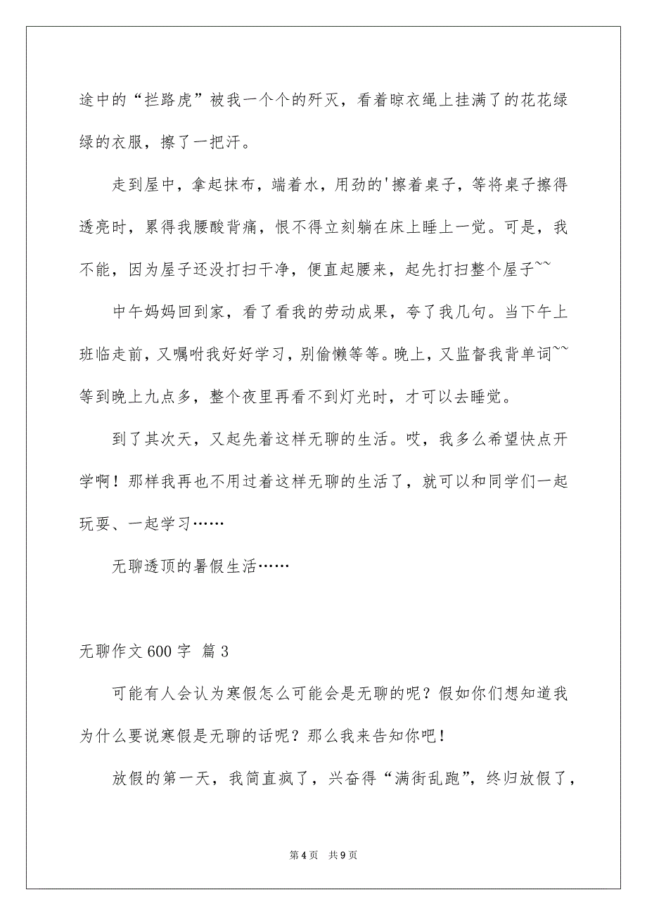 无聊作文600字_第4页