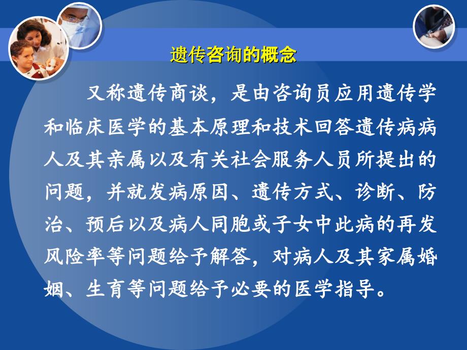 遗传咨询与产前诊断课件_第2页