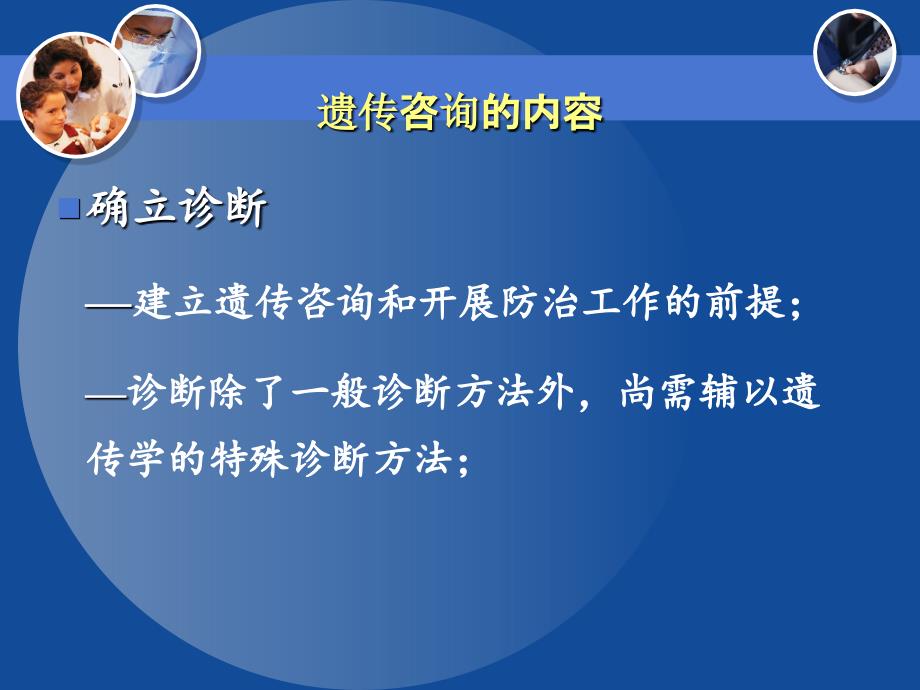 遗传咨询与产前诊断课件_第4页